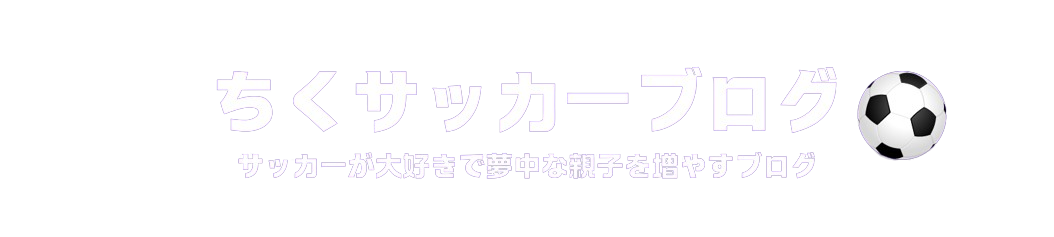 ちくサッカーブログ